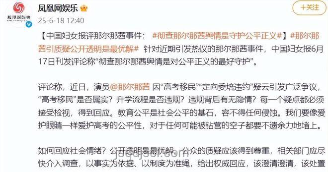 官方通報那爾那茜事件解決方案：應對高考報名造假及委培違約