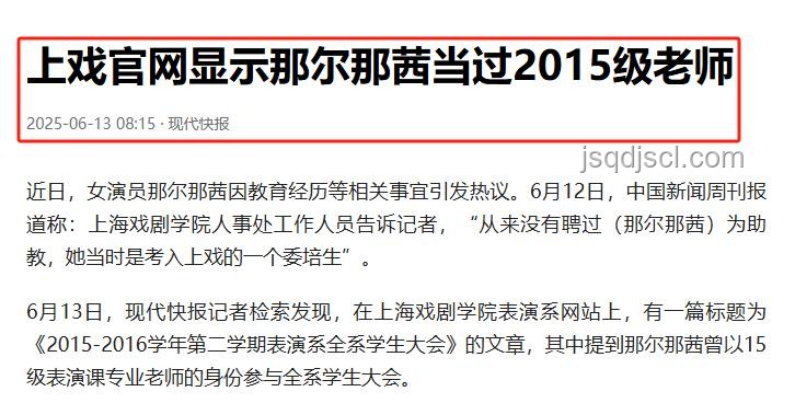官方通報那爾那茜事件解決方案：應對高考報名造假及委培違約