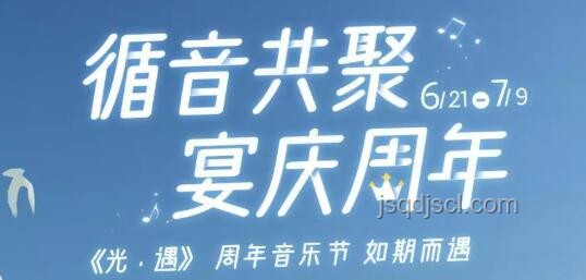 光遇六周年慶典全攻略，解鎖獨家獎勵