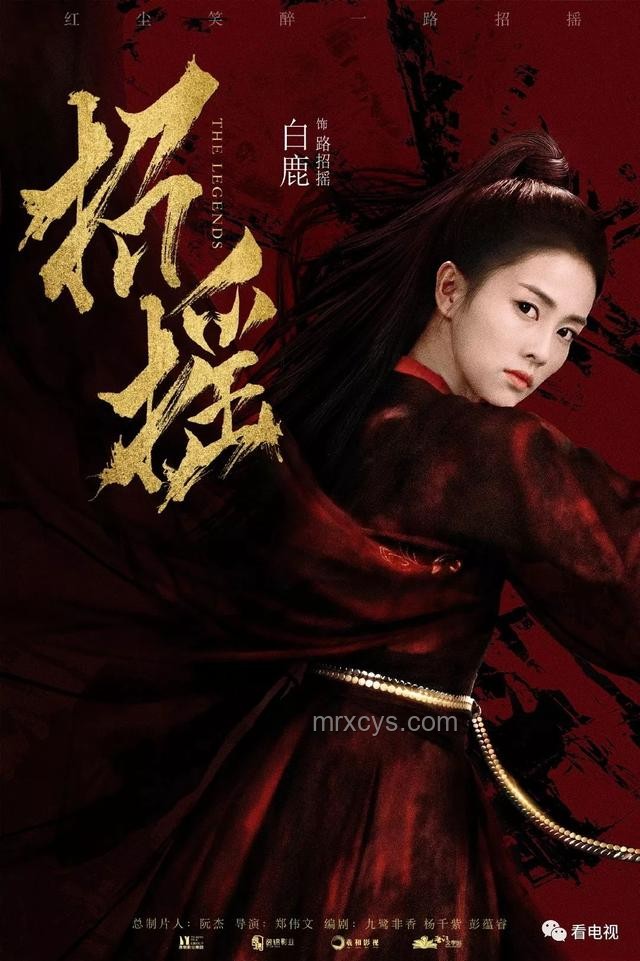 “招搖BGM”中的音樂與角色魅力：打敗白鹿的只有白鹿