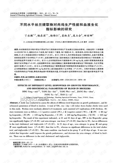 阿姆羅的實力水平案例研究