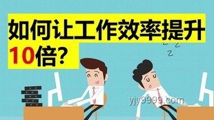 如何高效管理個人時間，提升工作效率