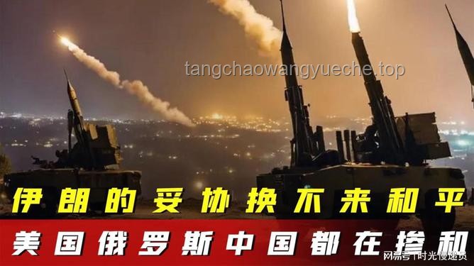 美國(guó)襲擊伊朗核設(shè)施后的中東局勢(shì)展望