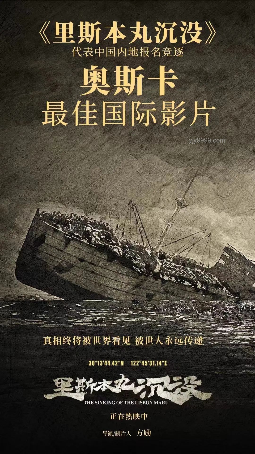 《里斯本丸沉沒》：方勵的孤注一擲，將掀起多大波瀾？
