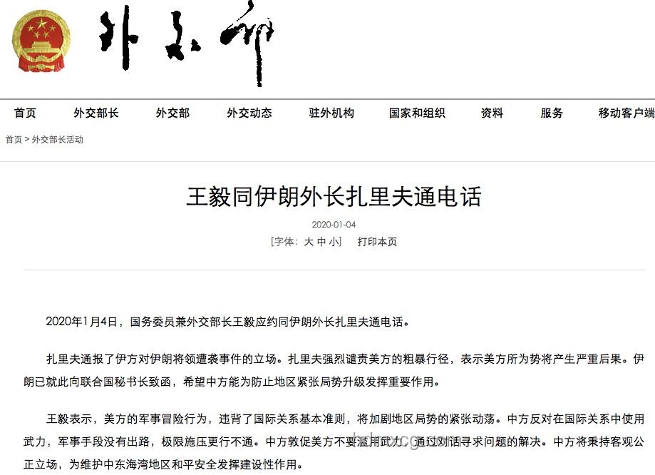 外交部強烈譴責美方襲擊伊朗：中東局勢緊張升級與行業影響分析