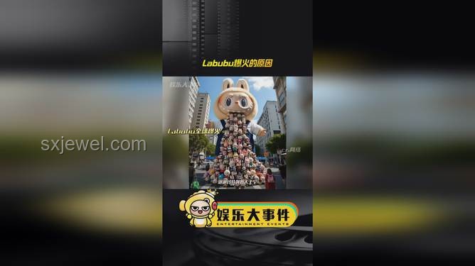 Labubu憑啥成全球頂流？潮流IP的崛起之路