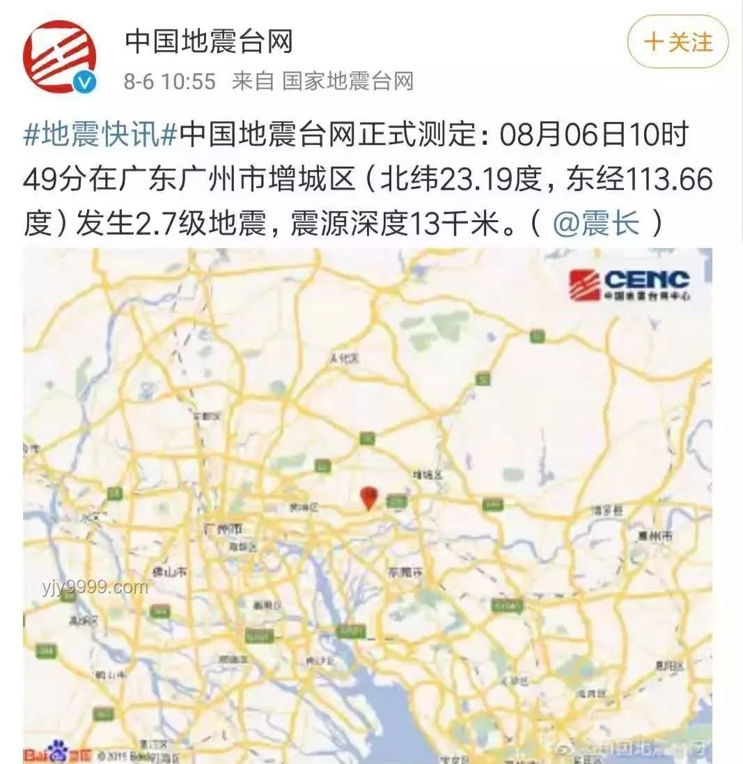 廣東4.3級地震與廣州震感對比分析