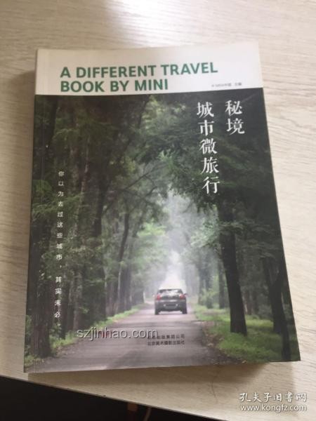 尋找城市外的隱世秘境：探索自然與人文的完美交融