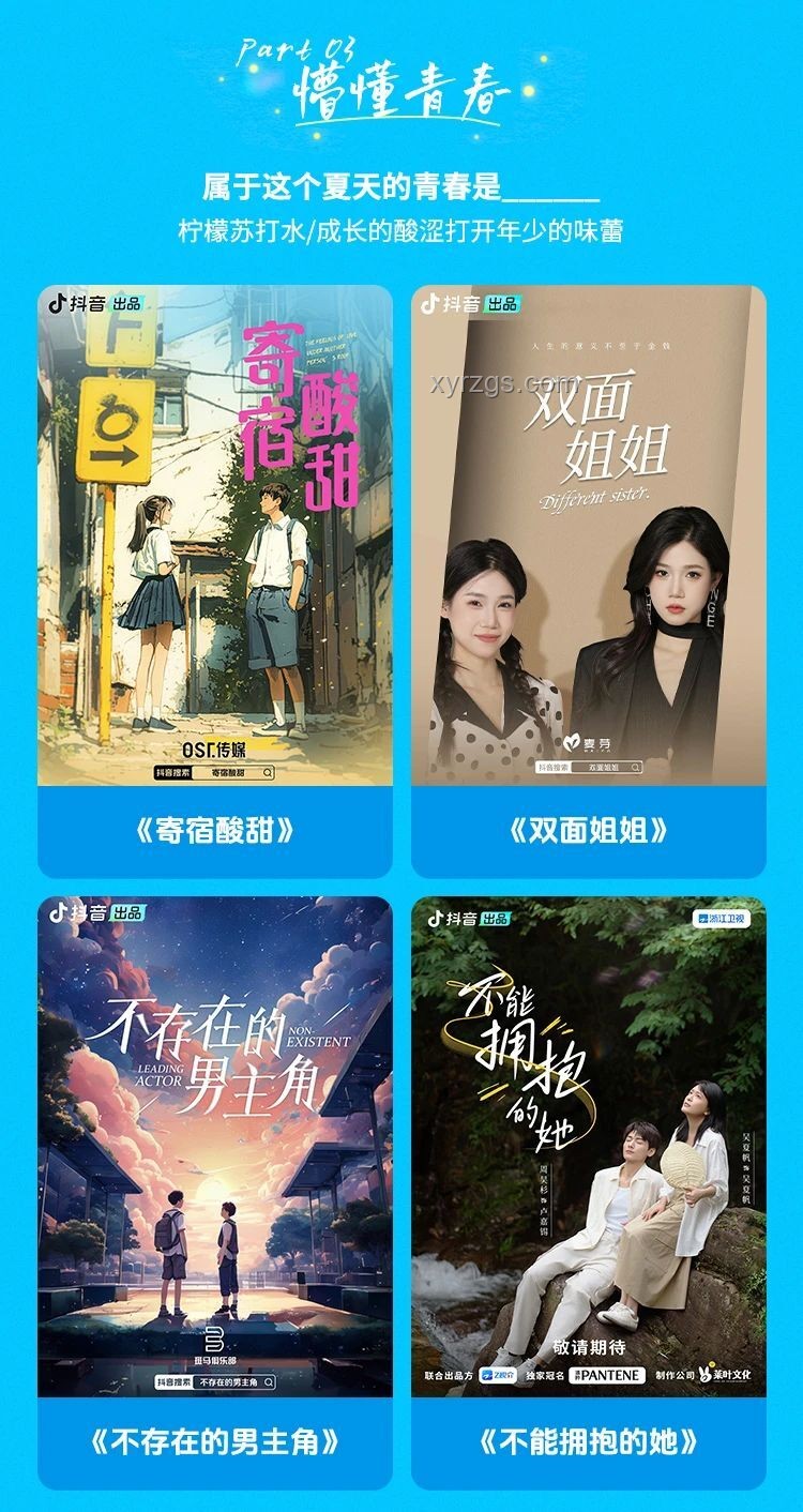 戀夏風尚興起：夏季穿搭行業深度洞察