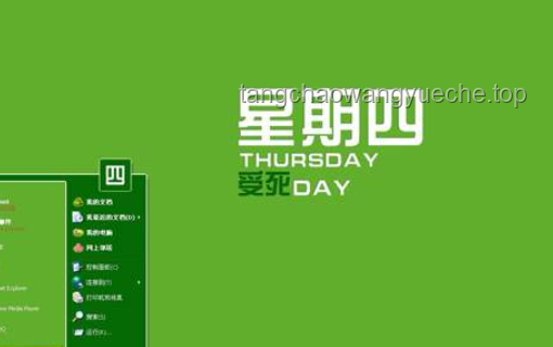 星期奇想：以“今天星期幾”重啟創意引擎
