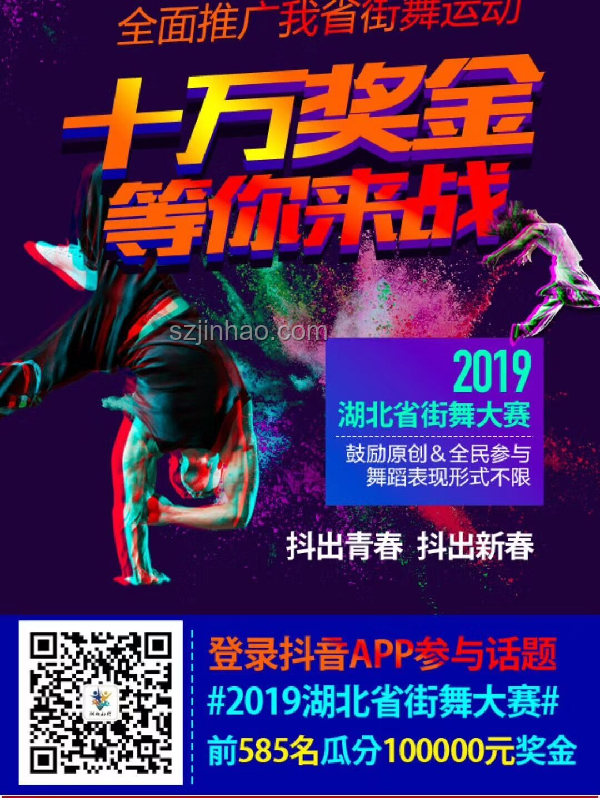 抖音舞動新紀元：首屆潮流舞蹈大賽的創(chuàng)新浪潮