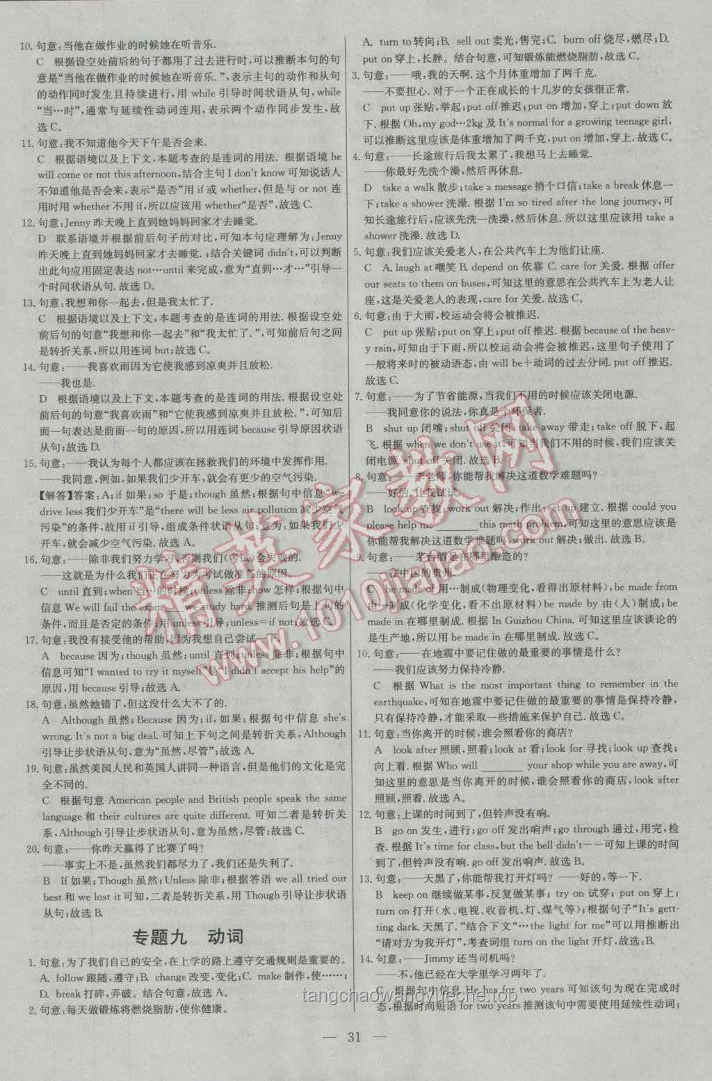 2025陜西中考全科答案的創(chuàng)新思維探索：跨界解鎖新知