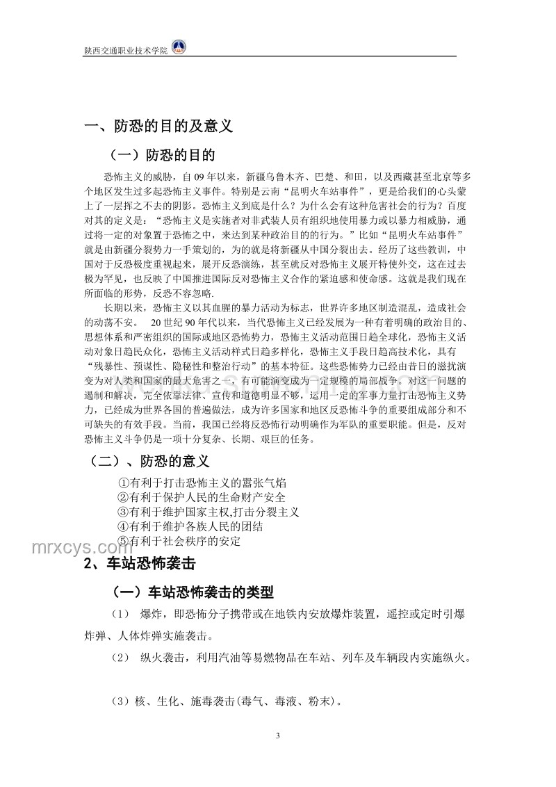 襲擊前后的安全應對指南：防范與恢復策略