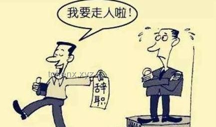 “理想工作”離職背后的深思：職業滿足感與平衡探索