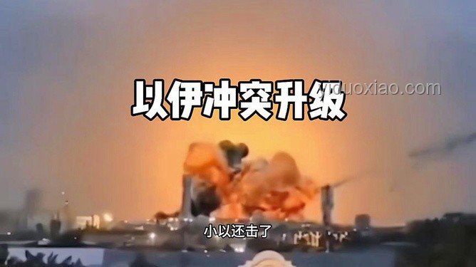 以伊沖突背后的贏家：中國角色的深度剖析