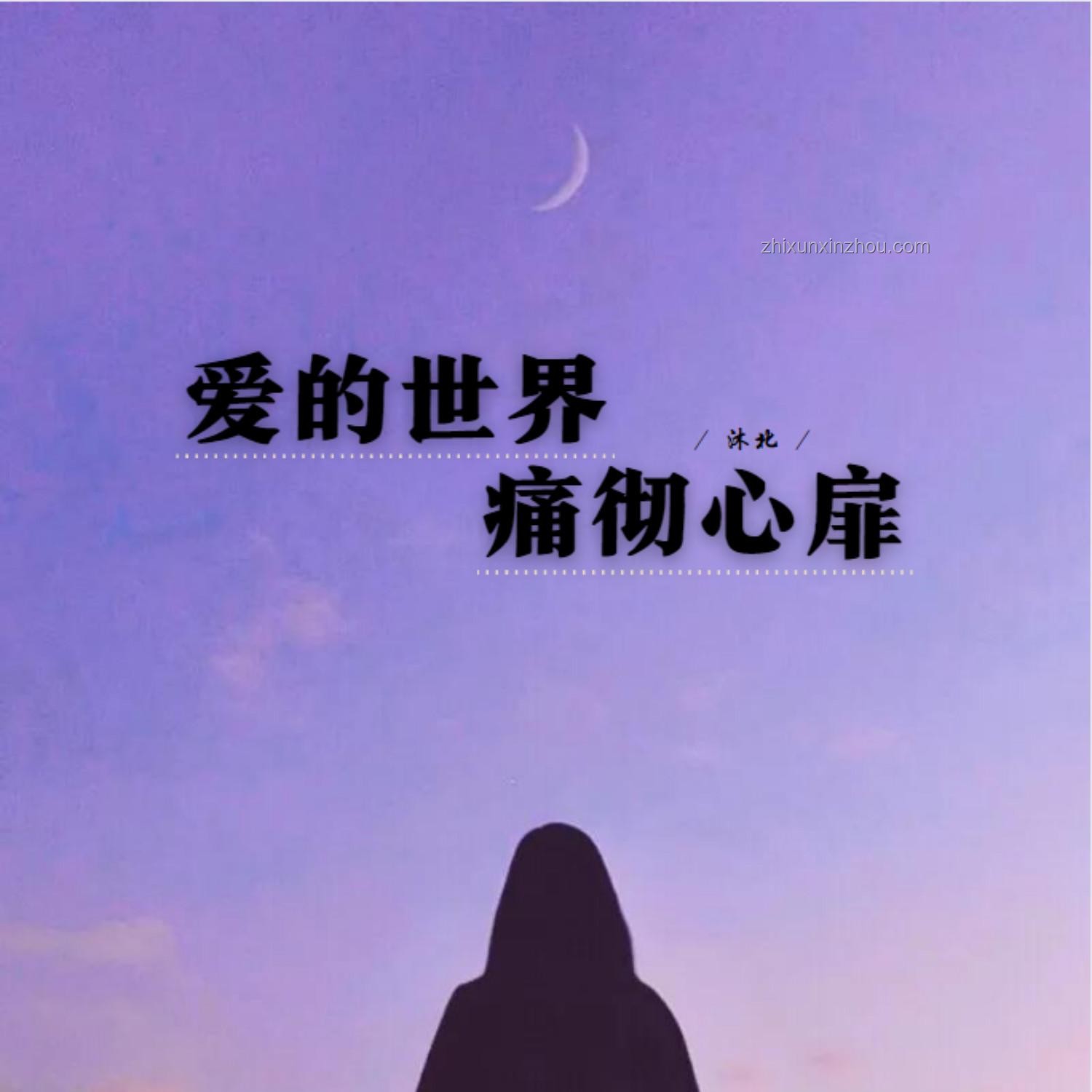 ??這首病態的愛，痛徹心扉的領悟