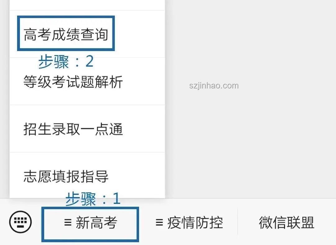 高考查分巔峰時刻應(yīng)對策略