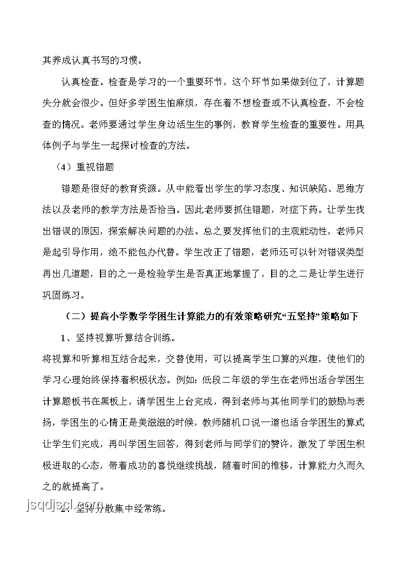 二年級孩子數(shù)學(xué)計算錯誤提升策略案例研究