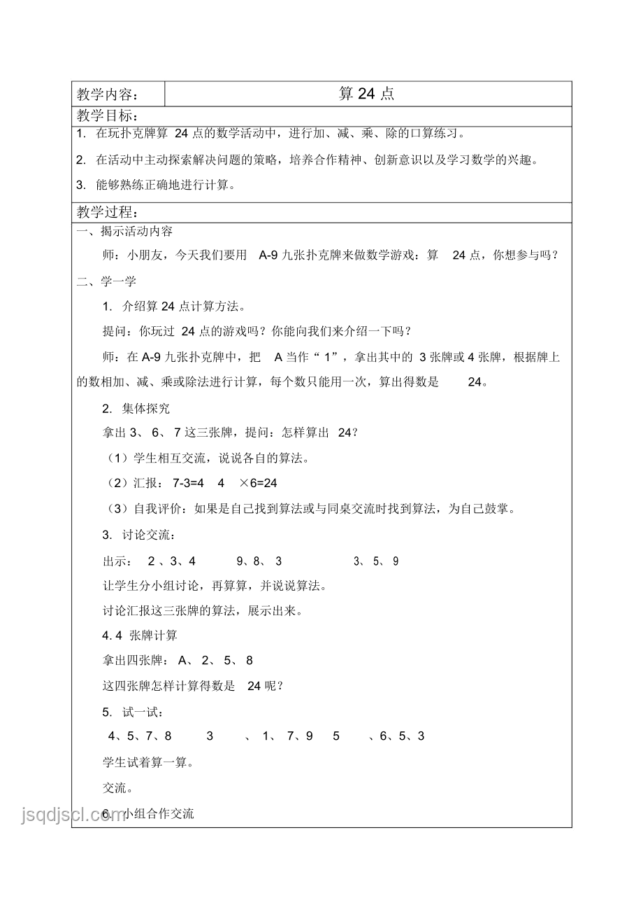 二年級孩子數(shù)學(xué)計算錯誤提升策略案例研究