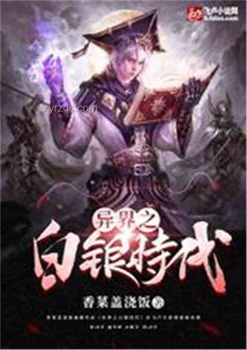 唯物修仙：物理化學的異界征途，跨界創(chuàng)新