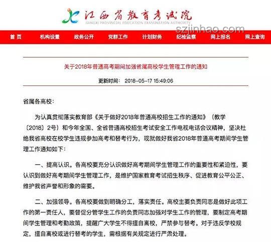 高校替考新解：創(chuàng)新監(jiān)管與身份認證的跨界探索
