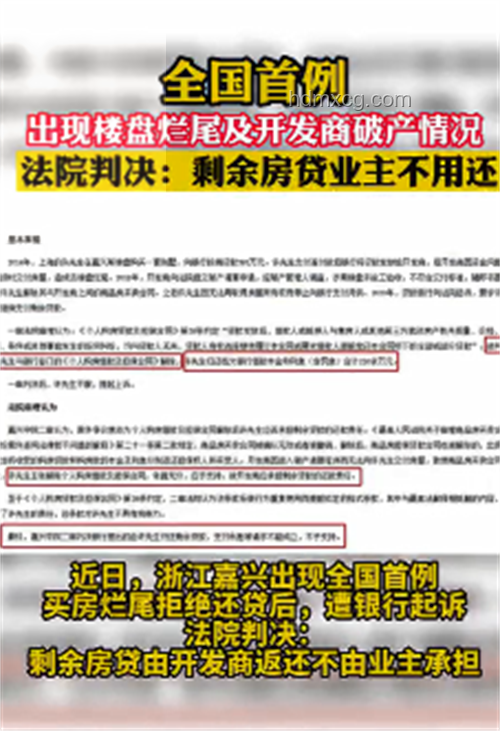 買房爛尾，法院如何判退房退款且不還房貸