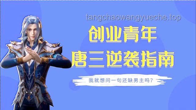 ??從零到一，我的創業逆襲之路