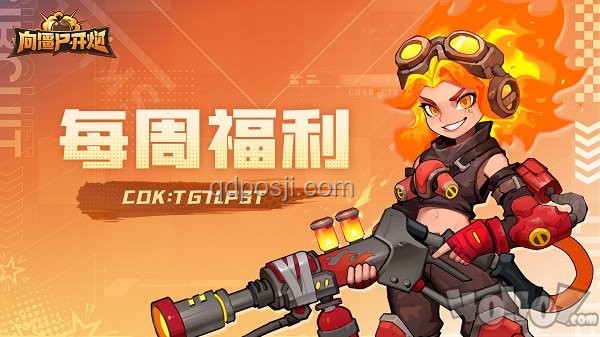 僵尸開炮先鋒：游戲創新下載體驗，跨界融合新玩法
