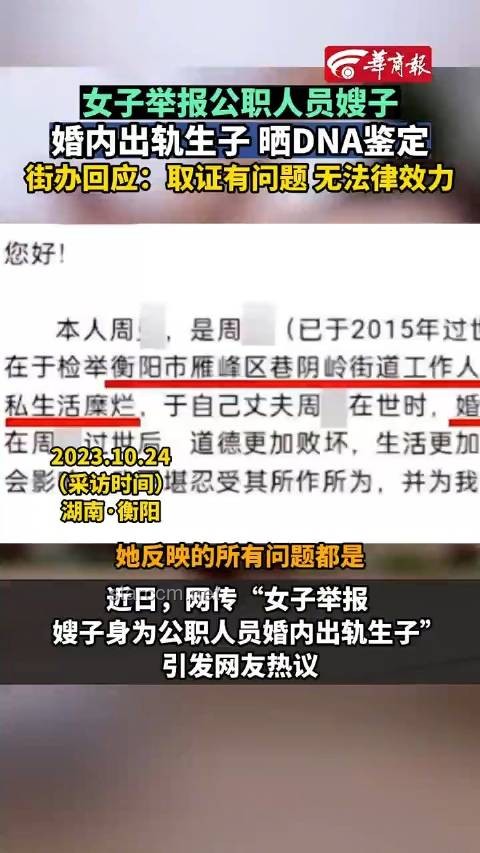 公職人員婚內出軌被舉報后果解析