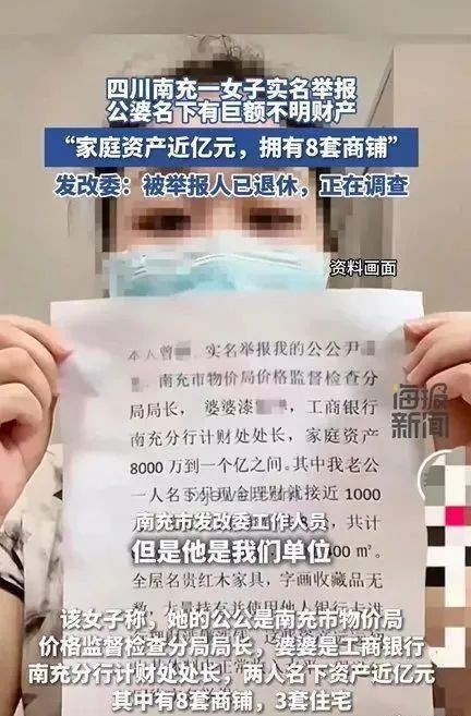 女子舉報前公婆資產近億涉貪腐：深度剖析與后續展望