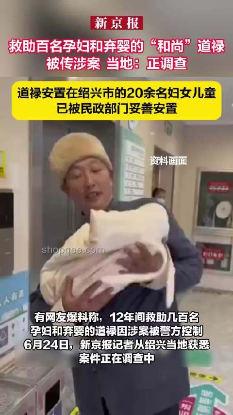 救助百名棄嬰的和尚被帶走？警方通報解決方案