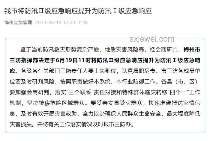 貴州榕江縣防汛應急響應升至Ⅰ級：挑戰與應對的深度剖析