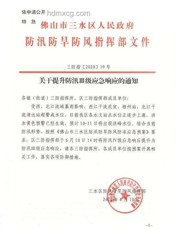 貴州榕江縣防汛應急響應升至Ⅰ級案例研究