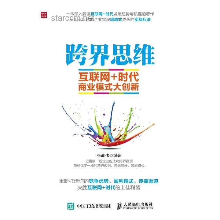 你心中偉大小說的創(chuàng)新解讀，跨界思維的文學盛宴