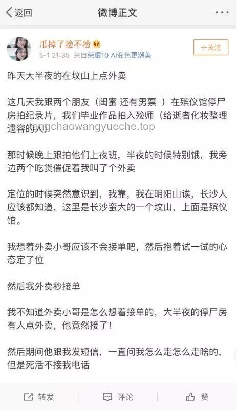 外賣員吐槽殯儀館深夜訂單：揭秘背后故事