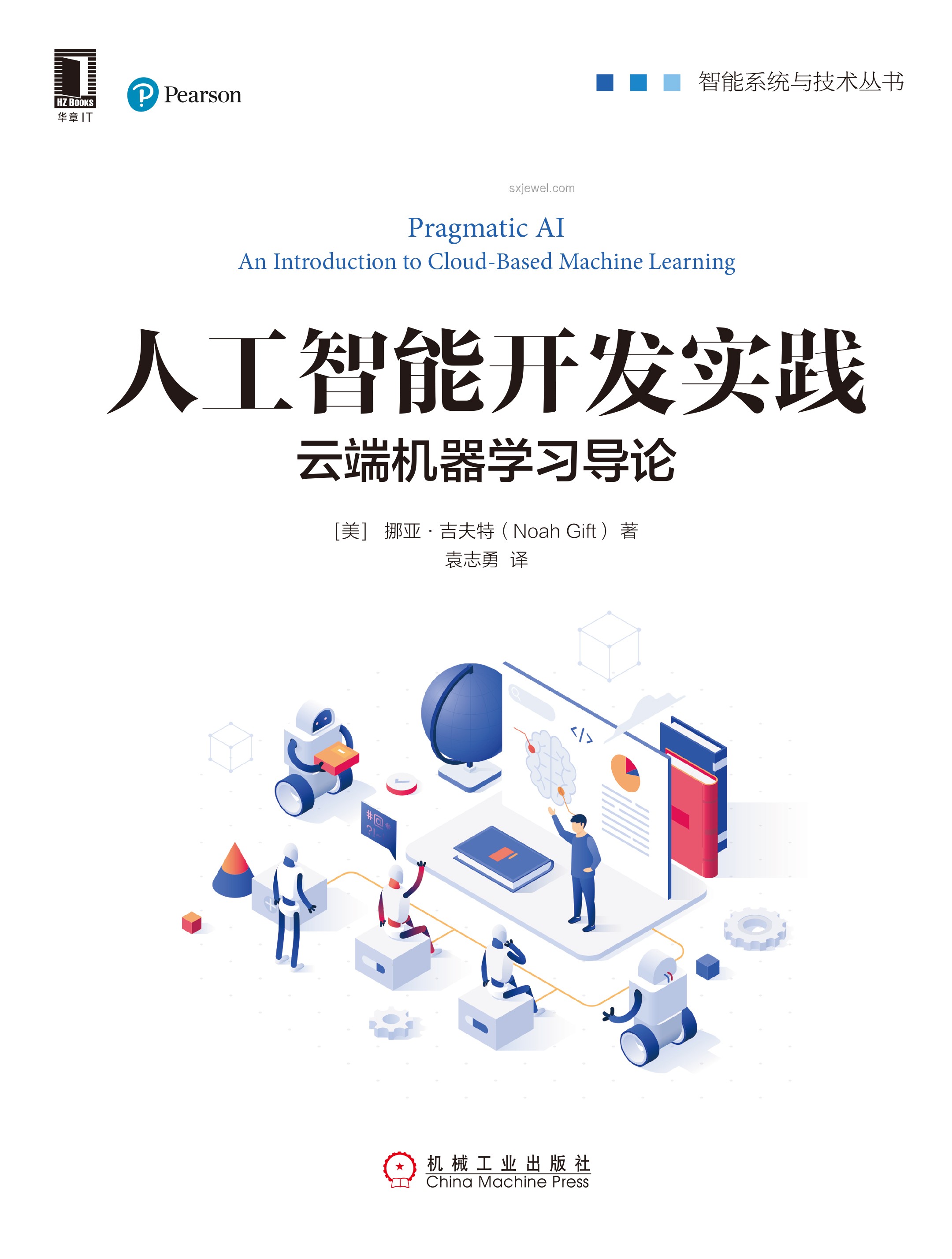人工智能基礎入門：理解機器學習，開啟智能之旅