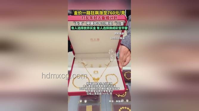 年輕人結婚買三金五金，避雷選購指南