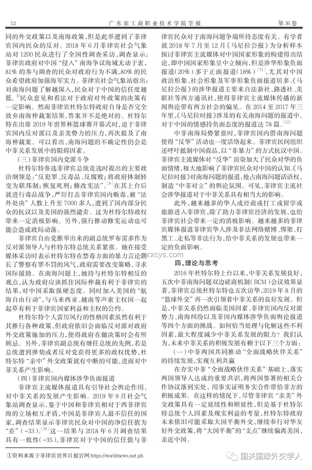杜特爾特心血后繼有人：中菲關系新篇章的深度洞察