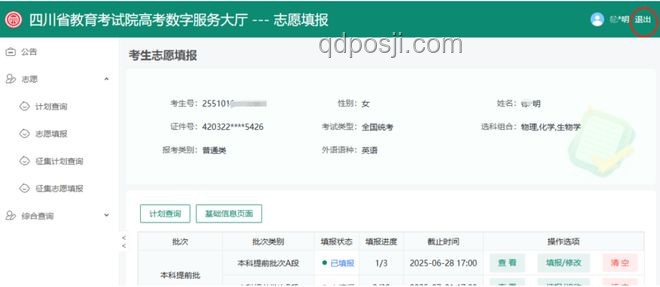 ??四川省2025高考志愿填報(bào)時(shí)間全攻略??