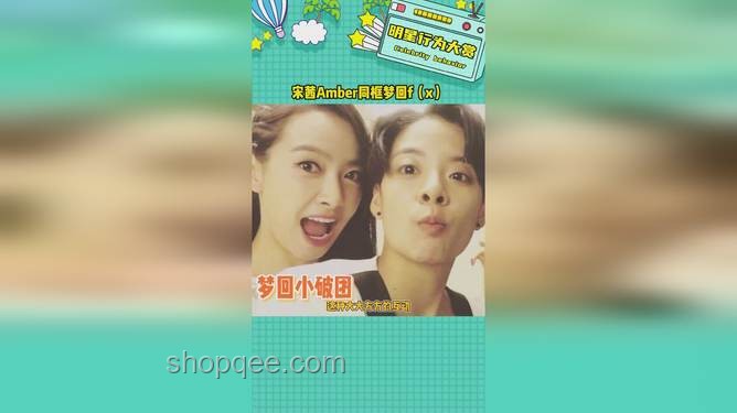 宋茜Amber同框：K-POP情懷的再現與傳承