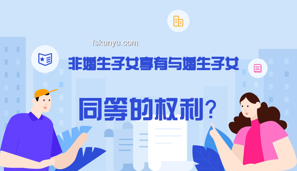 非婚生女送養指南：合法、負責、關愛
