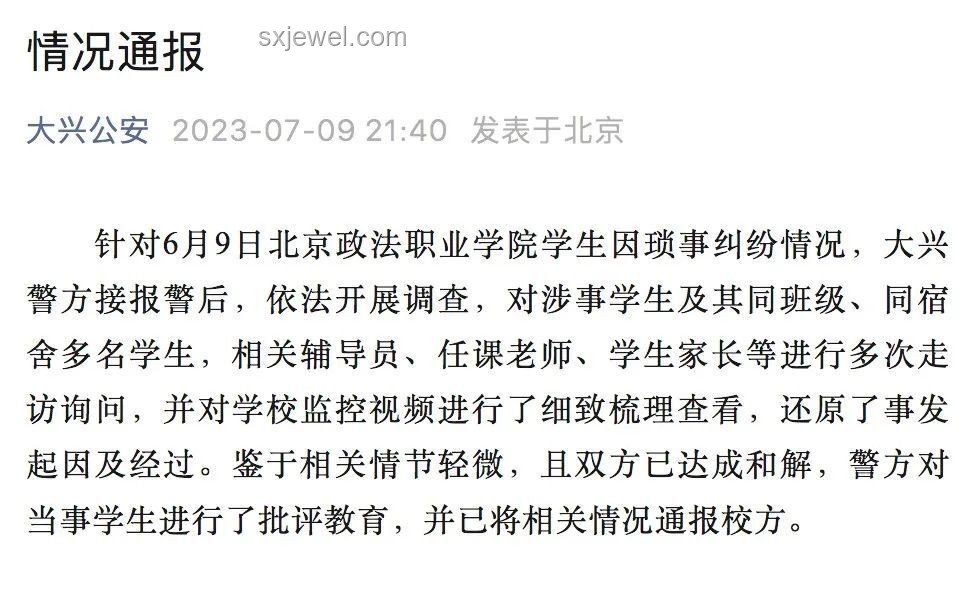 北京政法霸凌事件與宣傳片風波解析