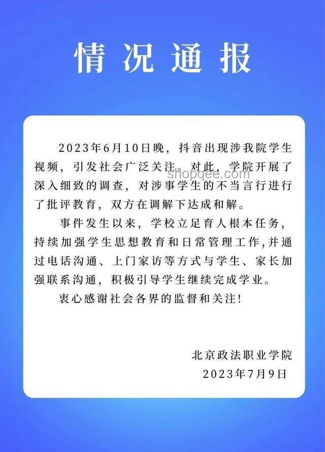 北京政法霸凌事件與宣傳片風波案例研究