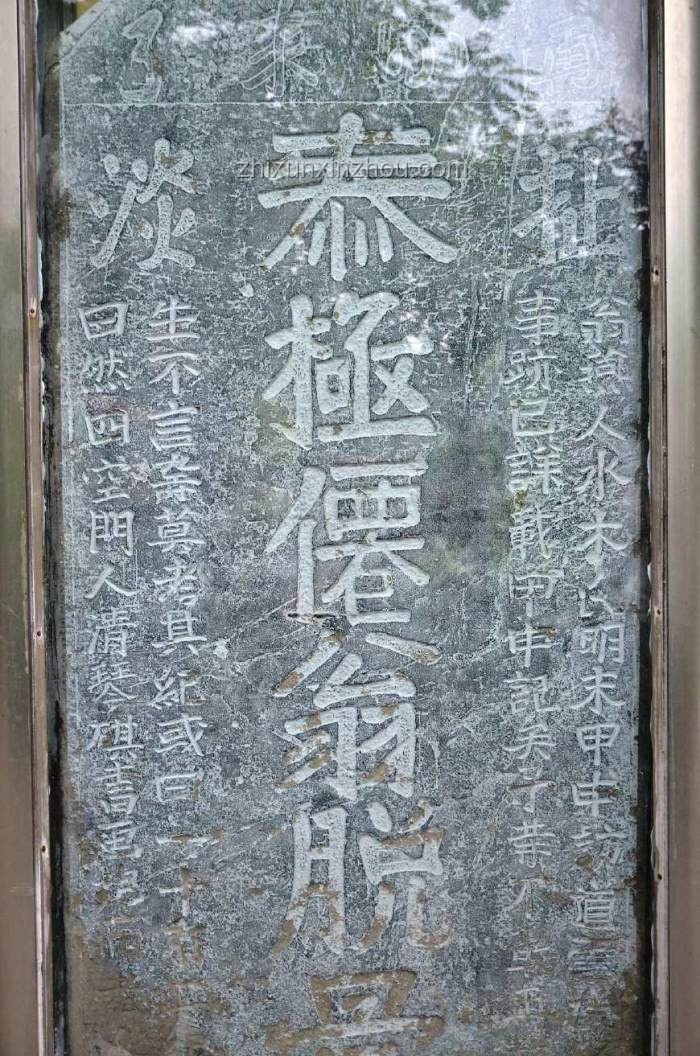 黃旭華墓碑上方三行字與普通墓碑銘文的對比分析