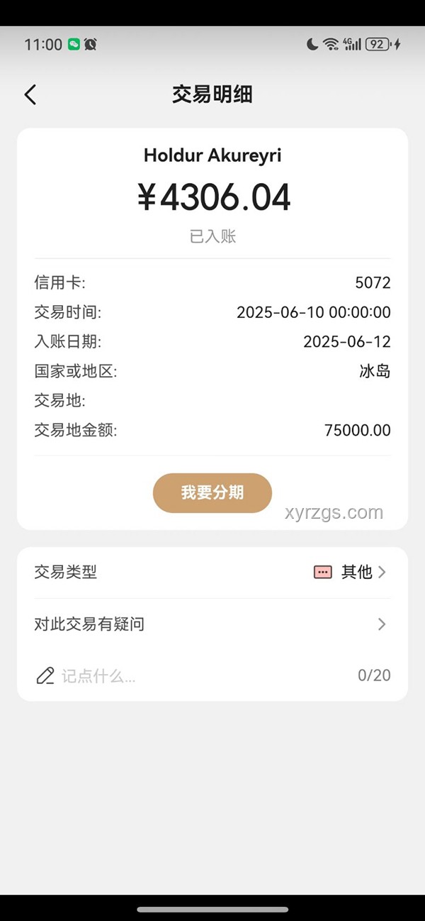 平臺回應：游客冰島租車遭天價索賠事件解析