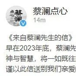 蔡瀾遺產分配引關注，助理發文嚴正回應