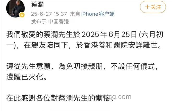 助理詳述蔡瀾遺產分配回應