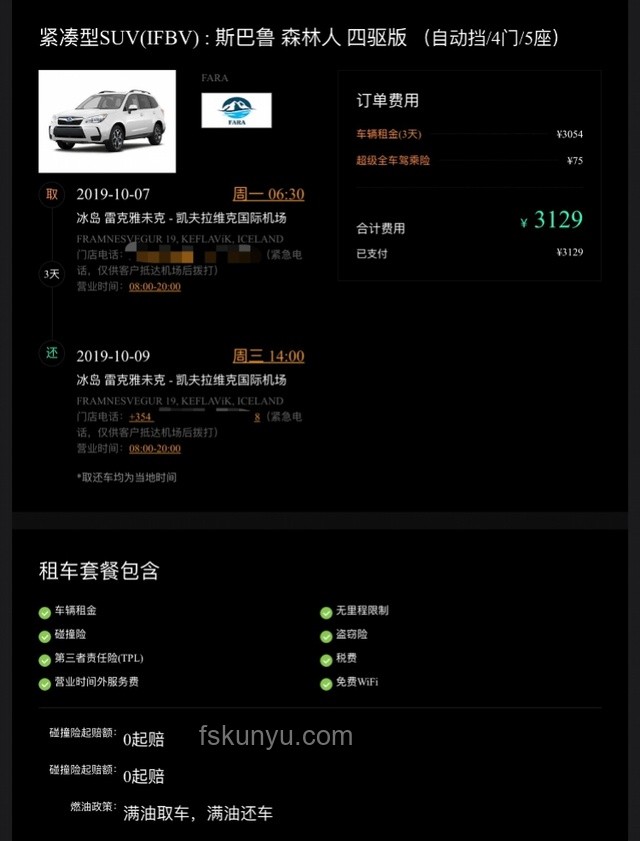 冰島租車遭天價索賠？正確選保險避坑指南！????
