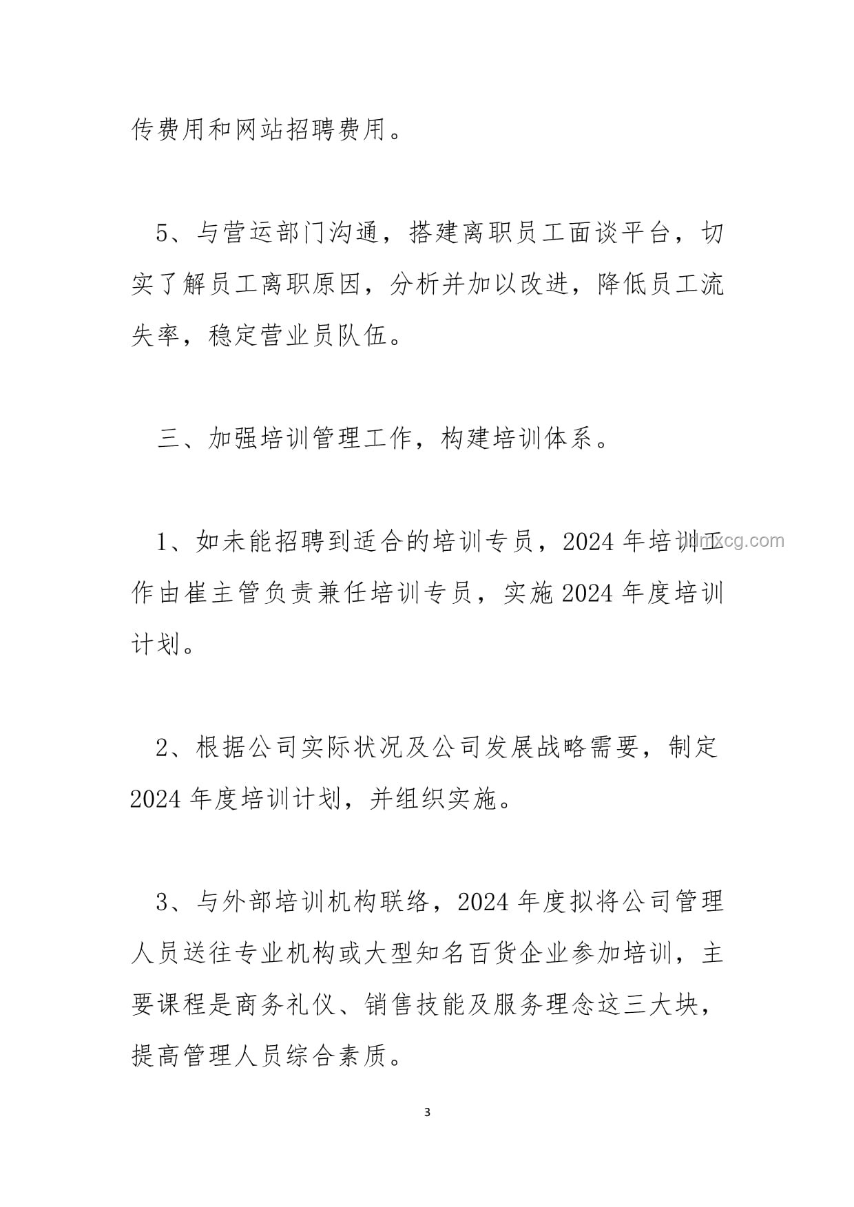 年后新提拔主管突然離職原因及解決方案