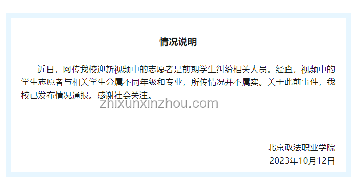 北京政法霸凌事件與宣傳片風波案例研究